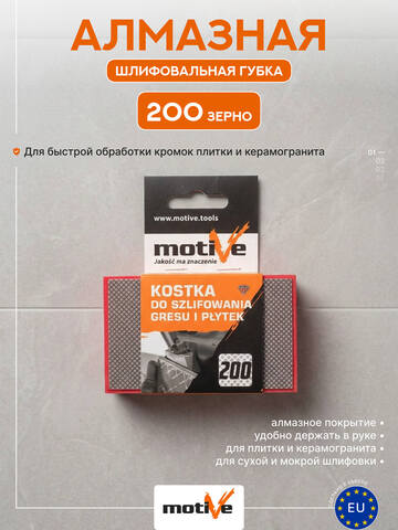 Губка шлифовальная-притир алмазный Motive / Мотив