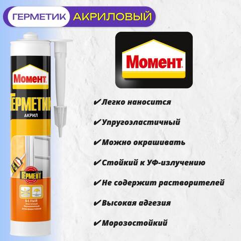 Герметик акриловый универсальный Момент