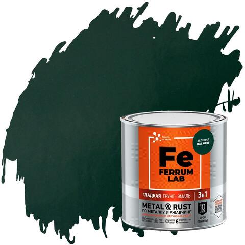 Грунт-эмаль 3 в 1 глянцевая по металлу и ржавчине Ferrum Lab / Феррум Лаб