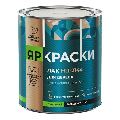 Нитролак быстросохнущий НЦ-2144 Ярославские Kраски глянцевый