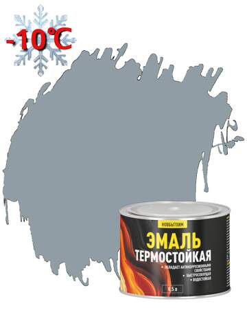 Эмаль термостойкая Новбытхим