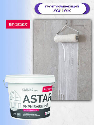 Грунт укрывающий Bayramix Astar / Байрамикс Астар