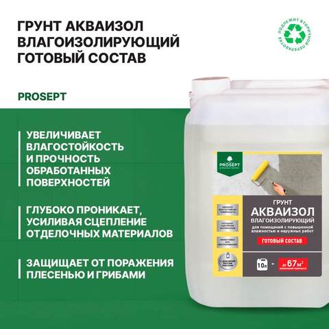 Грунт влагоизолирующий Prosept Акваизол / Просепт