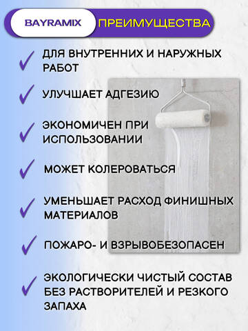 Грунт укрывающий Bayramix Astar / Байрамикс Астар