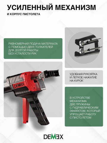 Пистолет для нанесения затирки профессиональный Demex / Демекс