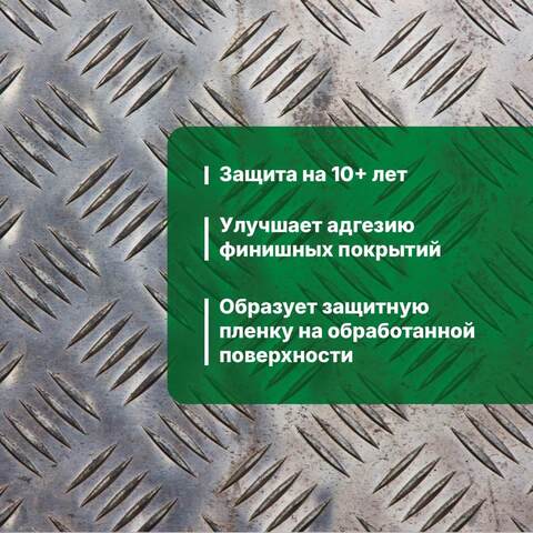 Удалитель ржавчины Prosept Rust Remover / Просепт Раст Ремовер