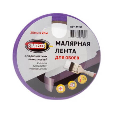 Лента малярная деликатная фиолетовая для обоев STMDecor M101 / СТМДекор