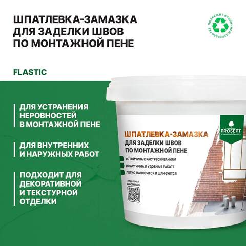 Шпатлевка-замазка для заделки швов по монтажной пене Prosept / Просепт