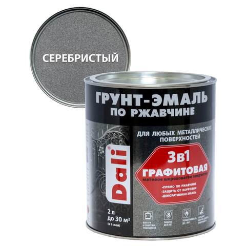 Грунт-эмаль по ржавчине графитовая 3 в 1 Dali / Дали