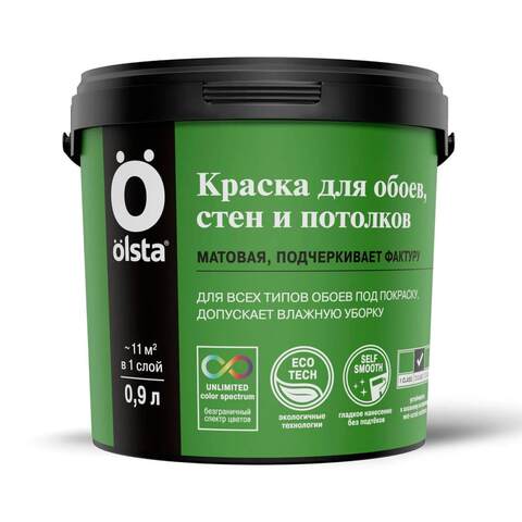 Краска для обоев, стен и потолков Olsta / Ольста