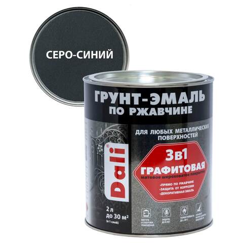 Грунт-эмаль по ржавчине графитовая 3 в 1 Dali / Дали