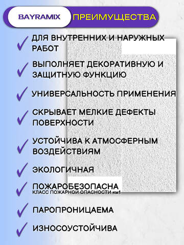 Штукатурка декоративная камешковая Bayramix Gravol / Байрамикс