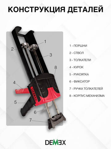 Пистолет для нанесения затирки профессиональный Demex / Демекс