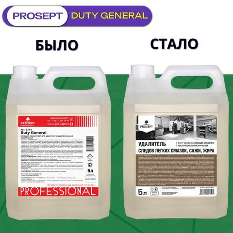 Средство моющее для индустриальных загрязнений Prosept Duty General / Просепт Дёти Дженерал