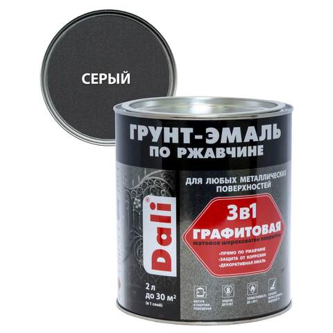 Грунт-эмаль по ржавчине графитовая 3 в 1 Dali / Дали