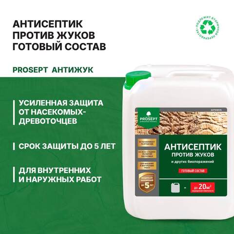 Антисептик против жуков и биопоражений Prosept Антижук / Просепт