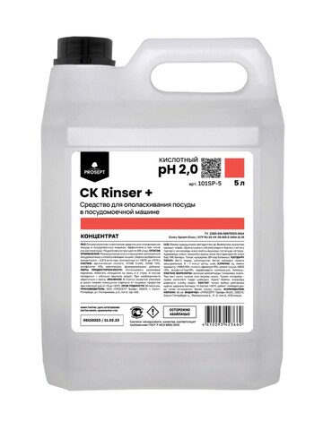 Ополаскиватель для посудомоечных машин Prosept Prof CK Rinser+ / Просепт Проф