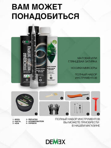 Пистолет для нанесения затирки профессиональный Demex / Демекс