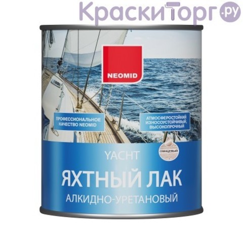 Лак яхтный Neomid / Неомид глянцевый