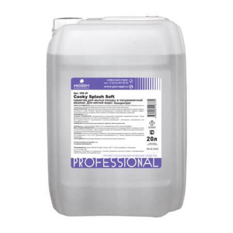 Средство для посудомоечной машины при мягкой воде Prosept Cooky Splash Soft / Просепт Куки Софт