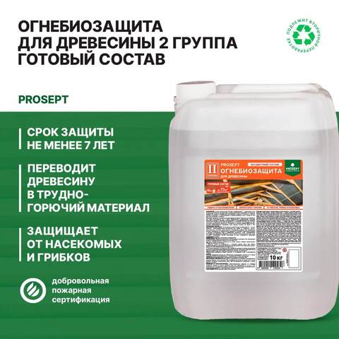 Огнебиозащита для древесины 2 группа Prosept / Просепт