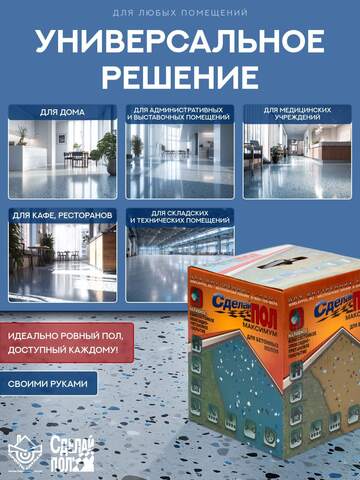 Покрытие наливное для пола Сделай Пол Максимум