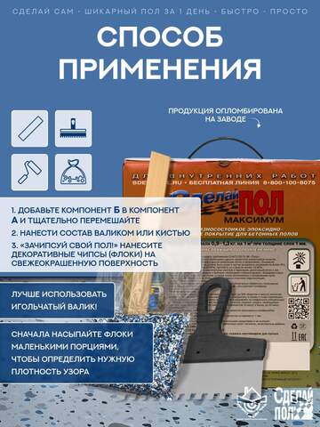 Покрытие наливное для пола Сделай Пол Максимум