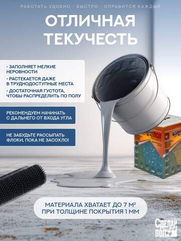 Покрытие наливное для пола Сделай Пол Максимум