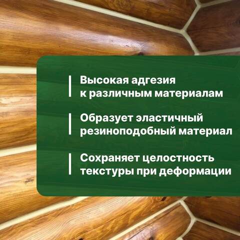 Герметик акриловый межшовный для деревянных конструкций Prosept / Просепт