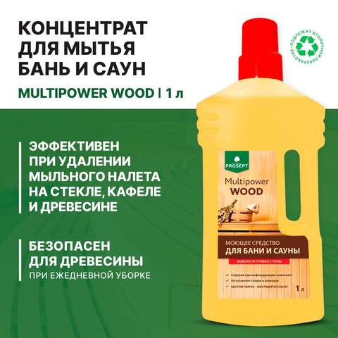 Средство моющее для бани и сауны Prosept Multipower Wood / Просепт Мультипауэр Вуд