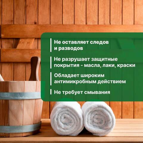 Средство моющее для бани и сауны Prosept Multipower Wood / Просепт Мультипауэр Вуд