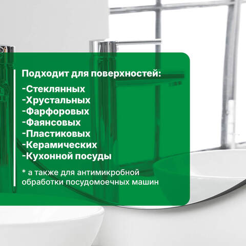 Средство для мытья и отбеливания посуды с дезинфекцией Prosept Cooky White / Просепт Куки Уайт