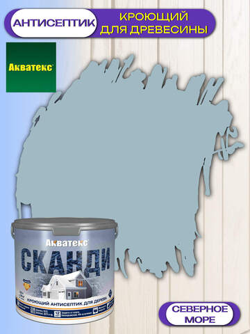 Антисептик кроющий для древесины Акватекс Сканди