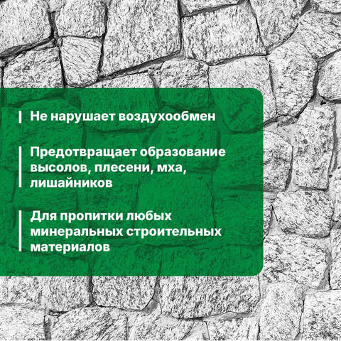 Пропитка для камня гидрофобизирующая Prosept Aquaisol / Просепт Аквасол