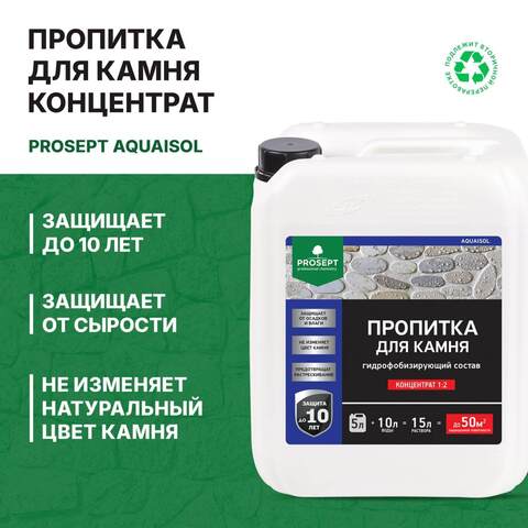 Пропитка для камня гидрофобизирующая Prosept Aquaisol / Просепт Аквасол
