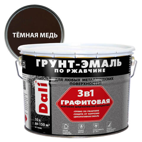 Грунт-эмаль по ржавчине графитовая 3 в 1 Dali / Дали