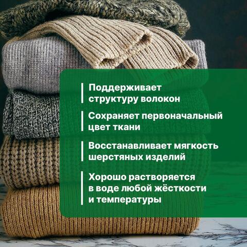 Средство для стирки шерсти и шелка Prosept Crystal Delicate / Просепт Клистал Деликат