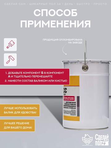 Эмаль полиуретановая однокомпонентная для пола Сделай Пол Экспресс