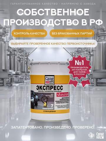 Эмаль полиуретановая однокомпонентная для пола Сделай Пол Экспресс