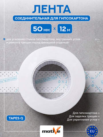 Лента соединительная Motive Sime Q / Мотив