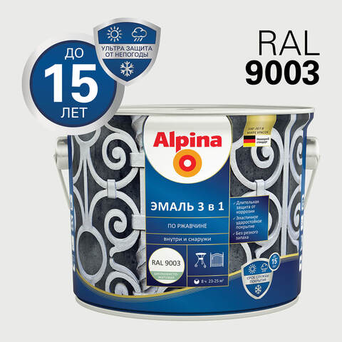 Эмаль по ржавчине 3 в 1 Alpina / Альпина