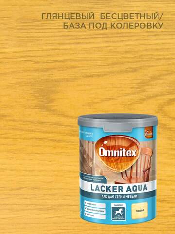 Лак для деревянной мебели и стен Omnitex Lacker Aqua / Омнитекс