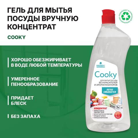 Гель для мытья посуды вручную Prosept Cooky / Просепт Куки