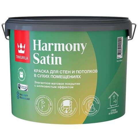 Краска для стен и потолков в сухих помещениях Tikkurila Harmony Satin / Тиккурила Гармония Сатин