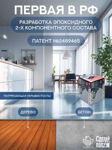Покрытие для пола Сделай Пол Эталон