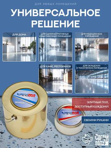 Покрытие для пола Сделай Пол Эталон