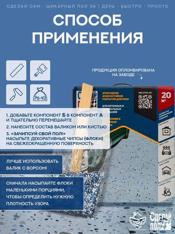 Покрытие для пола Сделай Пол Эталон