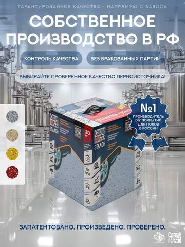 Покрытие для пола Сделай Пол Эталон