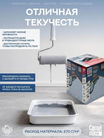 Покрытие для пола Сделай Пол Эталон