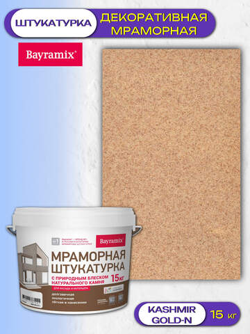 Штукатурка декоративная мраморная Bayramix / Байрамикс